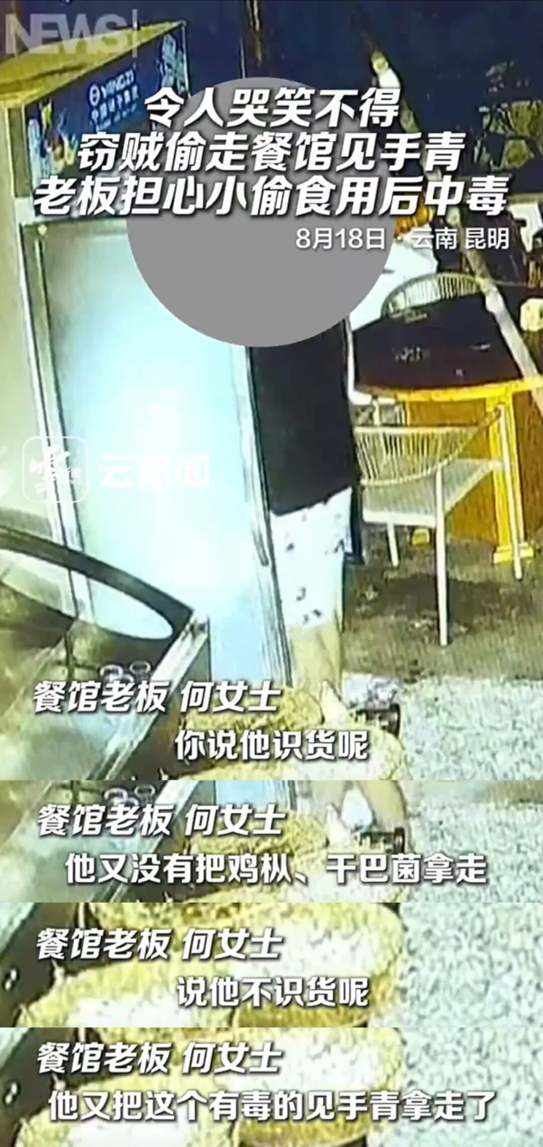 男子深夜潜入餐馆,不偷现金只偷见手青！店主慌了:怕他吃中毒来找我算账…