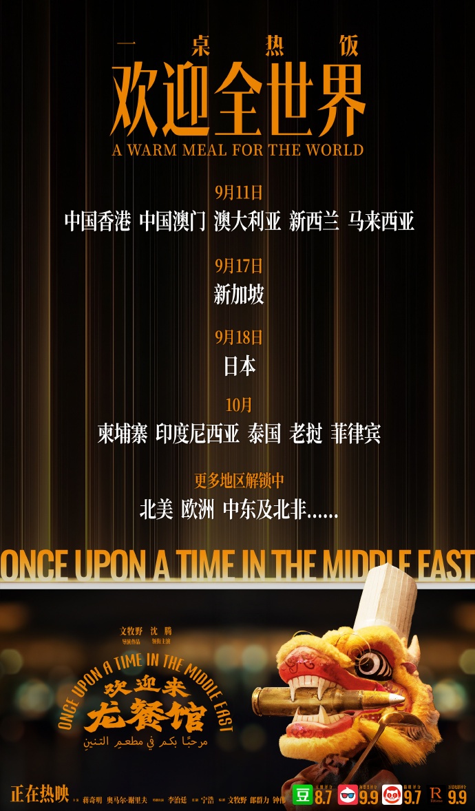 “龙餐馆”官宣港澳及多国上映 多部国产电影组团出海 “龙餐馆”官宣港澳及多国上映 多部国产电影组团出海