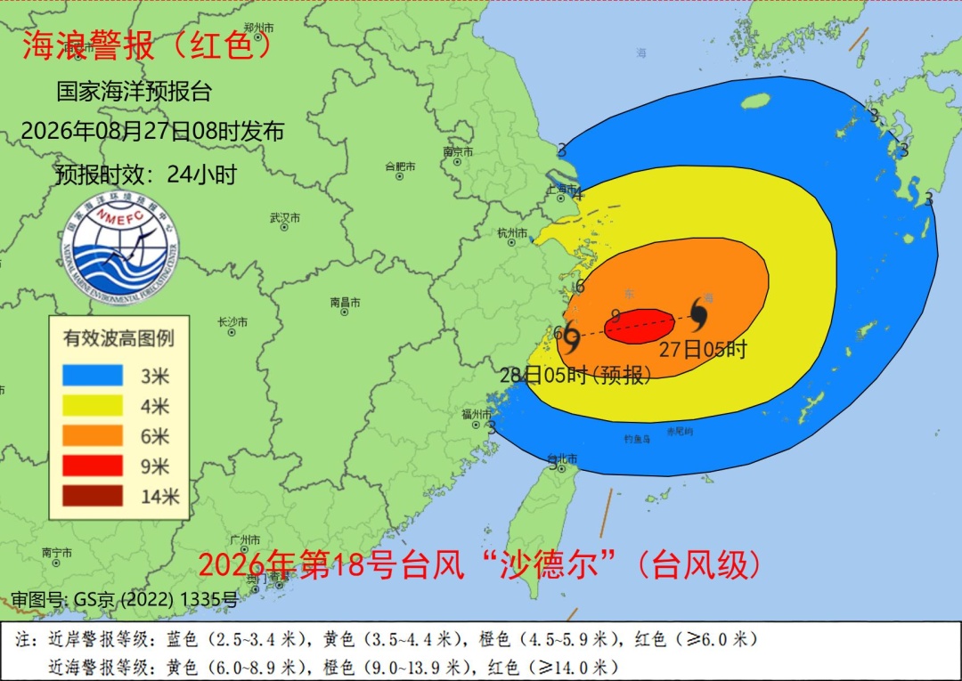 台风“沙德尔”逼近 国家海洋预报台发布海浪红色警报、风暴潮橙色警报 台风“沙德尔”逼近 国家海洋预报台发布海浪红色警报、风暴潮橙色警报