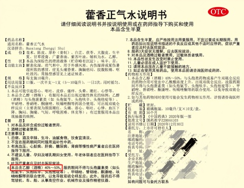 5岁宝宝肚子痛,妈妈喂了两支藿香正气水,竟致孩子休克、生命垂危!医生提醒→ 5岁宝宝肚子痛,妈妈喂了两支藿香正气水,竟致孩子休克、生命垂危!医生提醒→