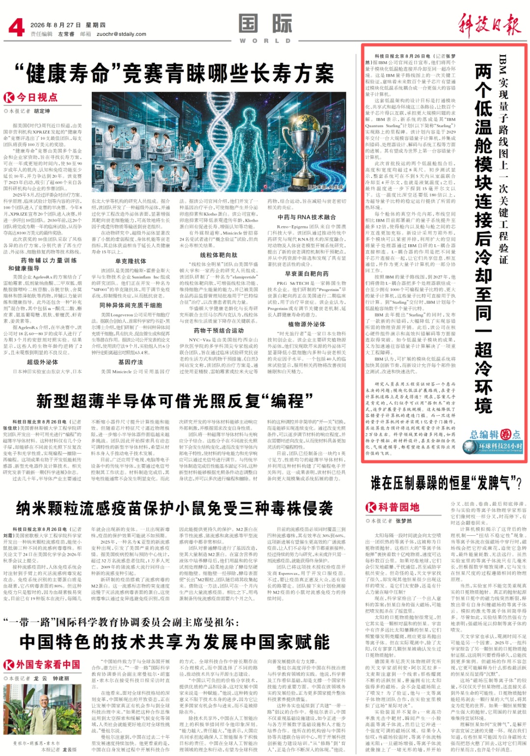 实现关键工程验证!更强大的量子计算机,有望2029年交付 实现关键工程验证!更强大的量子计算机,有望2029年交付