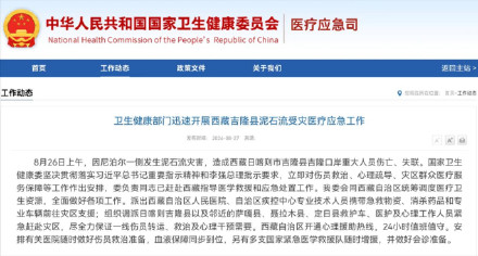 国家卫生健康委:尽全力保证一线伤员转运救治及心理干预 国家卫生健康委:尽全力保证一线伤员转运救治及心理干预