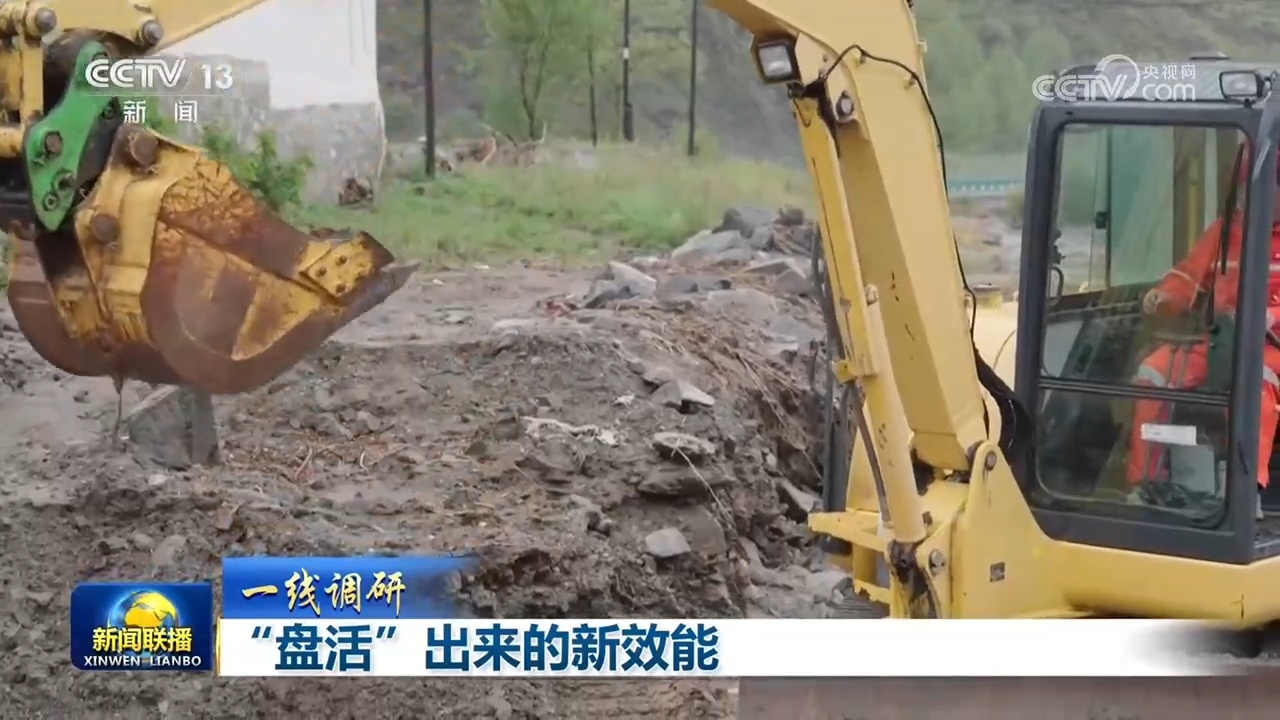 【一线调研】“盘活”出来的新效能 【一线调研】“盘活”出来的新效能