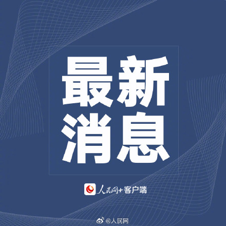西藏泥石流遇难3人失联558人