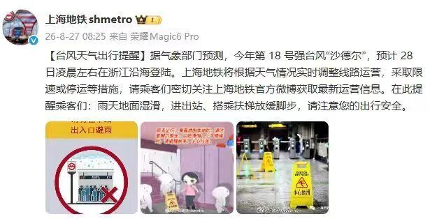 上海地铁:将视天气情况采取限速或停运等措施!“沙德尔”登陆时间地点有变,外围云系已触及申城,今夜起降水明显,局部大雨 上海地铁:将视天气情况采取限速或停运等措施!“沙德尔”登陆时间地点有变,外围云系已触及申城,今夜起降水明显,局部大雨
