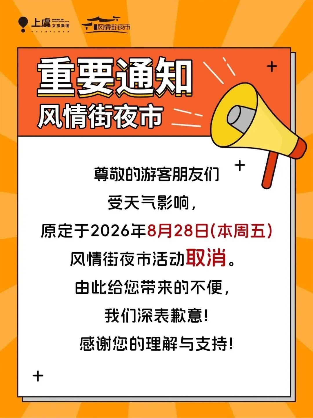 台风“沙德尔”来袭!绍兴多个景区临时关闭 台风“沙德尔”来袭!绍兴多个景区临时关闭