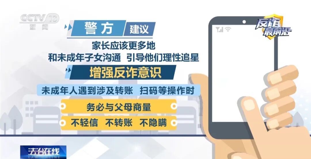 警惕扫码落陷阱！小学毕业生为“添加明星微信”，转账3.79万元