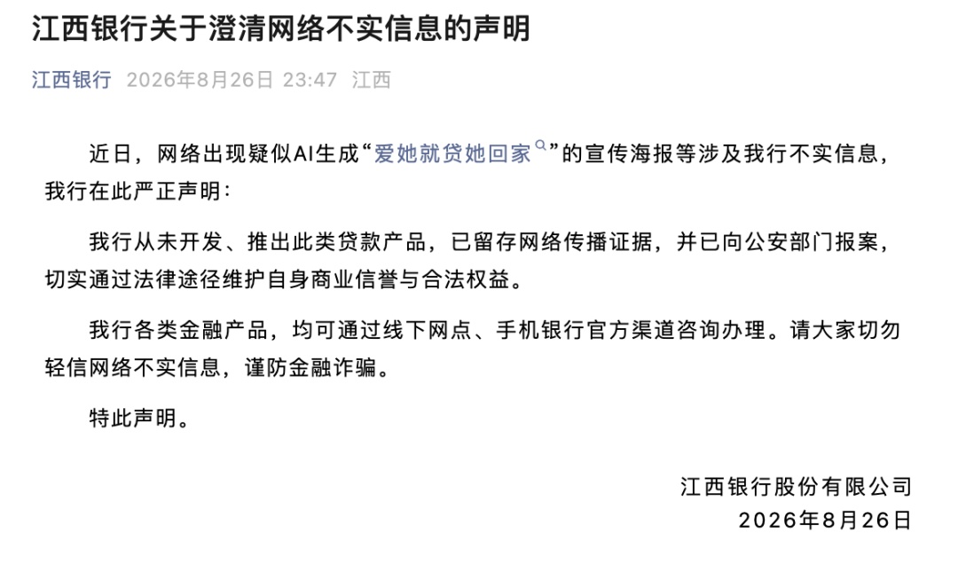 江西银行声明:已向公安部门报案 江西银行声明:已向公安部门报案