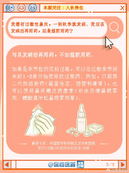 过敏性鼻炎怎么防“贴秋膘”怎么吃