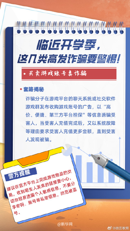 临近开学季，这几类高发诈骗要警惕