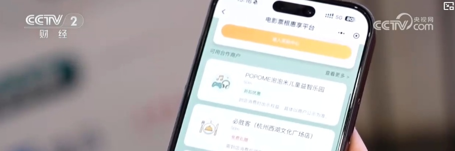 小票根串联多元消费闭环 “电影+”跨界联动让银幕“流量”变消费“增量”