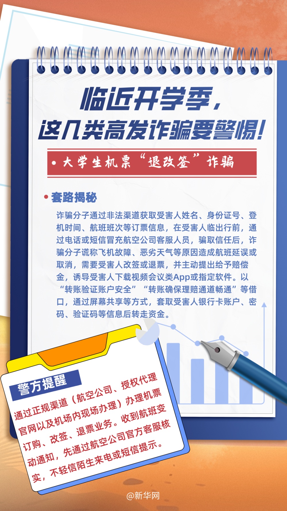 @全体家长学生,小心这些人→ @全体家长学生,小心这些人→
