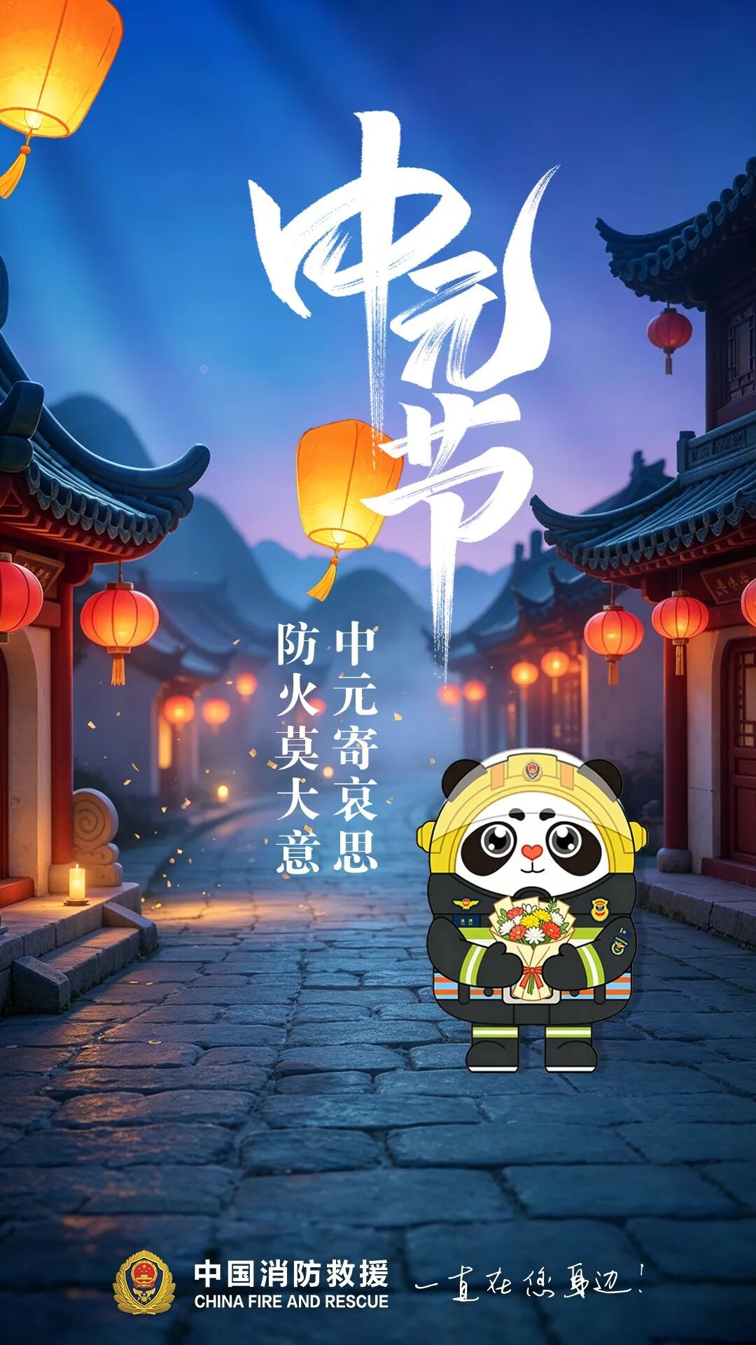中元节祭祀,这些防火细节你做对了吗? 中元节祭祀,这些防火细节你做对了吗?