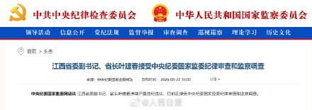 叶建春涉嫌严重违纪违法被查