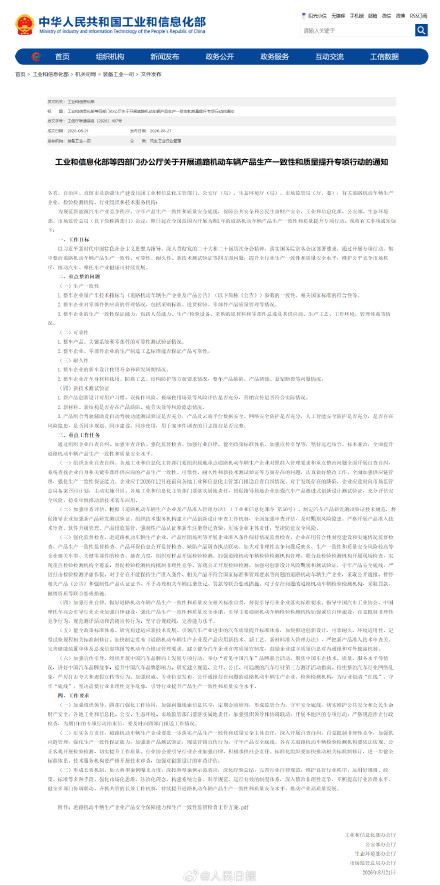四部门开展道路机动车辆产品生产一致性和质量提升专项行动