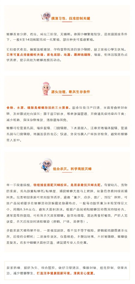 “打不死的小强”怎么除?夏日灭蟑正确方式在这里→ “打不死的小强”怎么除?夏日灭蟑正确方式在这里→