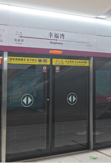 合肥 “幸福坝” 领证点火了,网友喊话:武汉地铁 “幸福湾”站求安排!市民政局回应 合肥 “幸福坝” 领证点火了,网友喊话:武汉地铁 “幸福湾”站求安排!市民政局回应