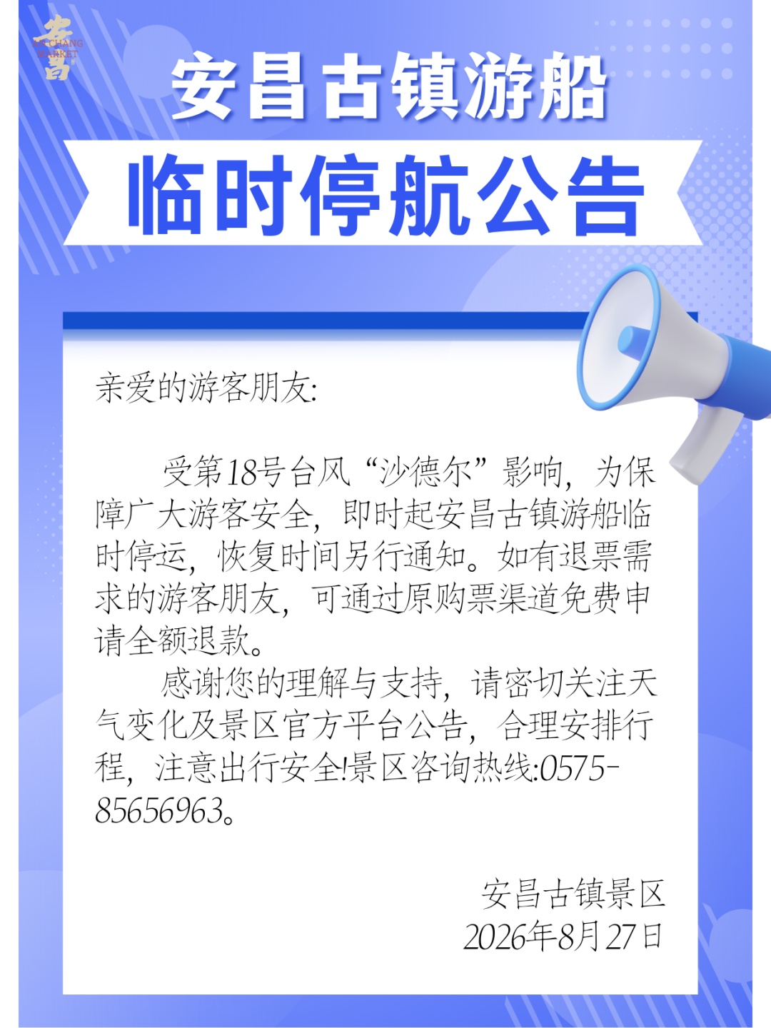 台风“沙德尔”来袭!绍兴多个景区临时关闭 台风“沙德尔”来袭!绍兴多个景区临时关闭