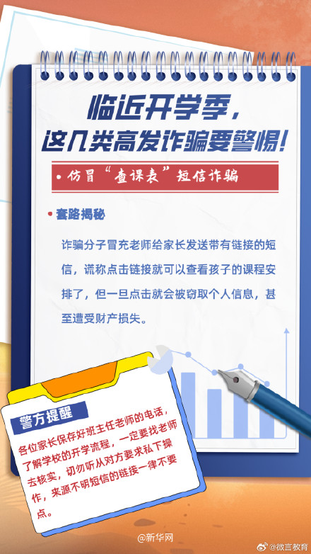 临近开学季，这几类高发诈骗要警惕