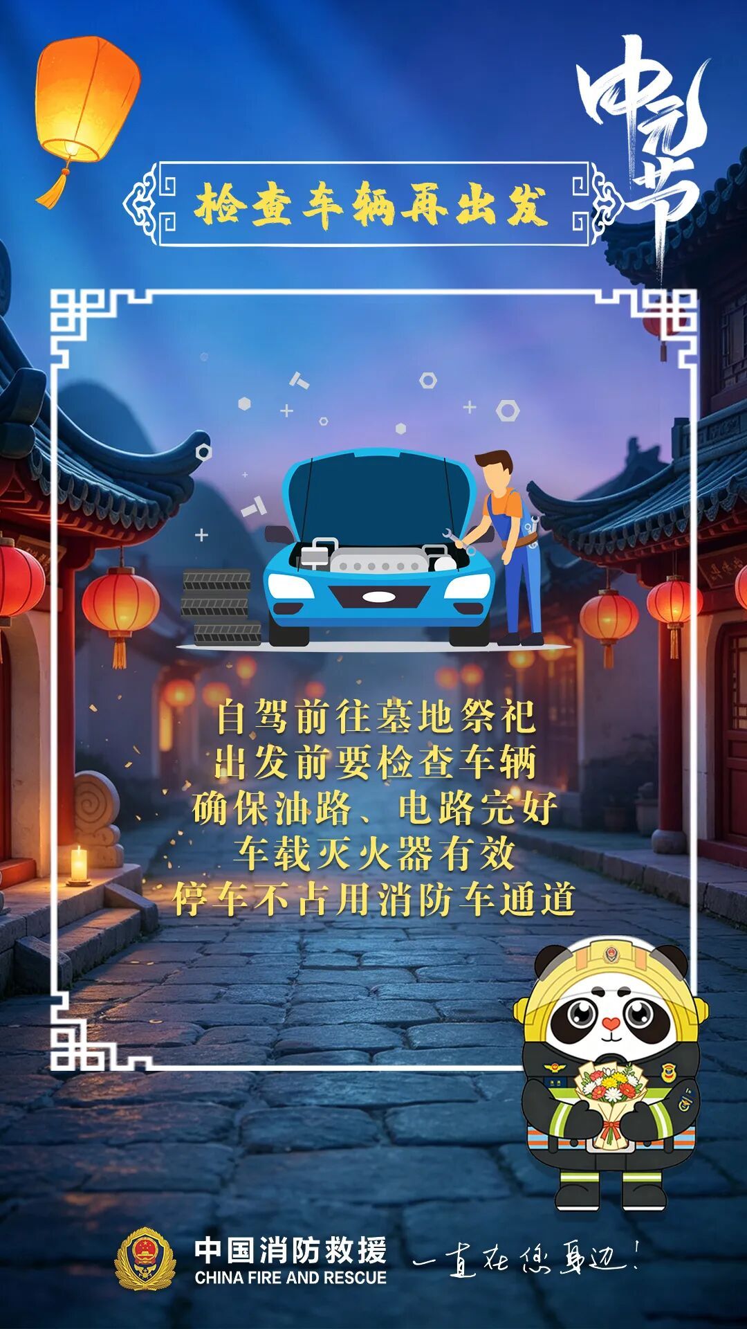 中元节祭祀,这些防火细节你做对了吗? 中元节祭祀,这些防火细节你做对了吗?