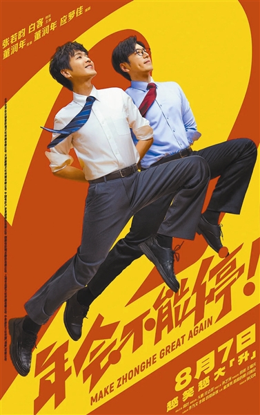 导演董润年:新片“包袱”致敬马三立经典 导演董润年:新片“包袱”致敬马三立经典