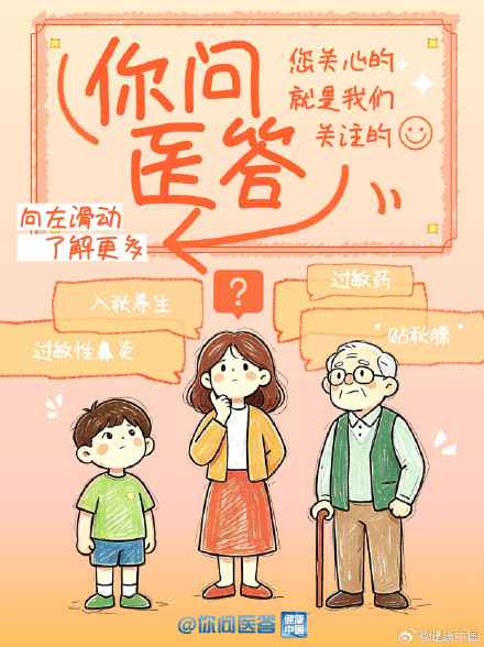 过敏性鼻炎怎么防“贴秋膘”怎么吃