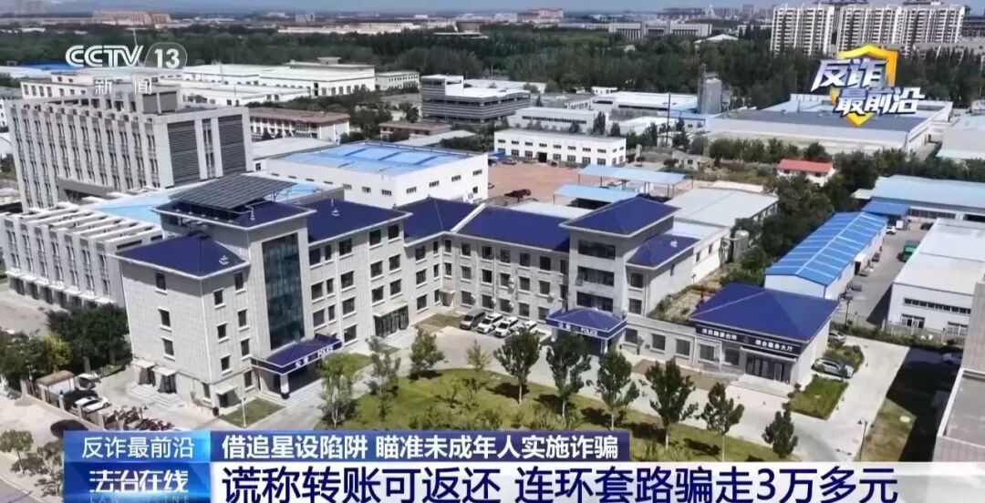 警惕扫码落陷阱！小学毕业生为“添加明星微信”，转账3.79万元