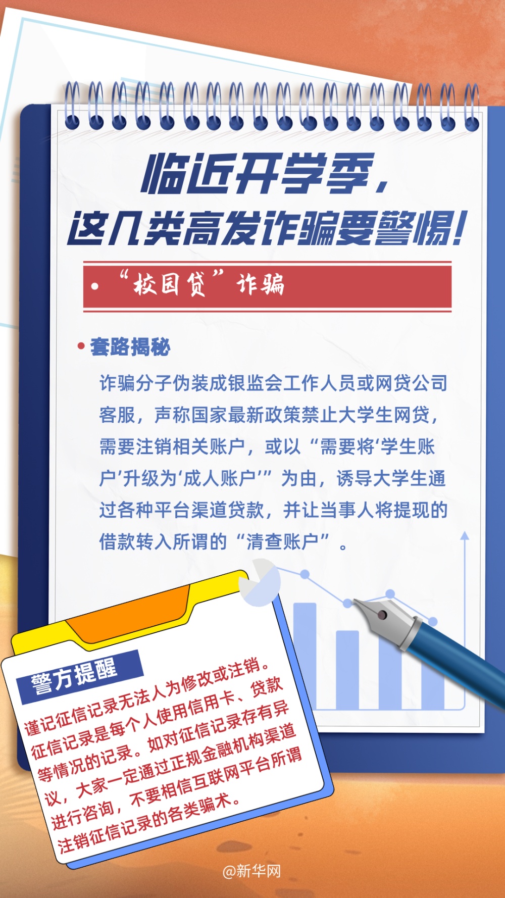 @全体家长学生,小心这些人→ @全体家长学生,小心这些人→