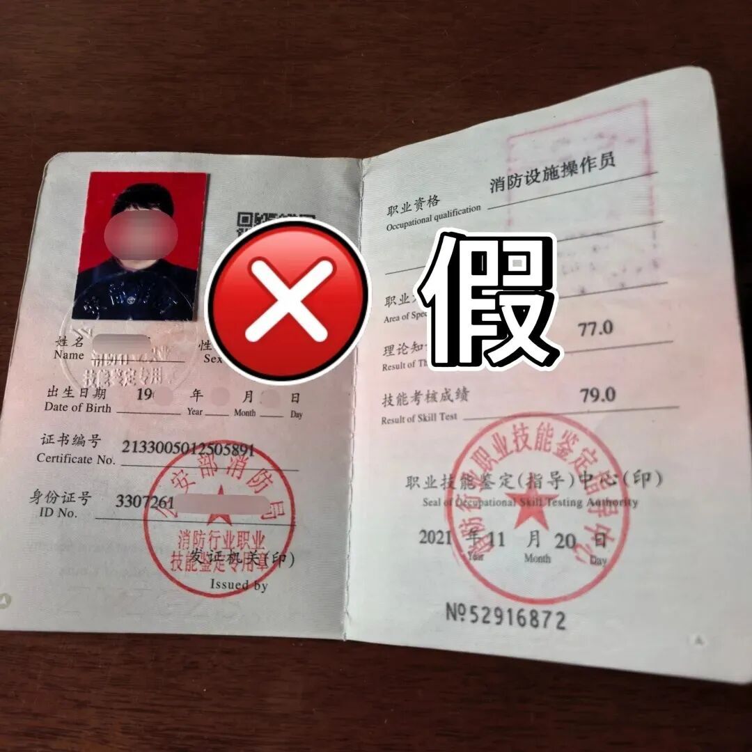 持假证上岗，消防控制室多名“冒牌”值班员被拘