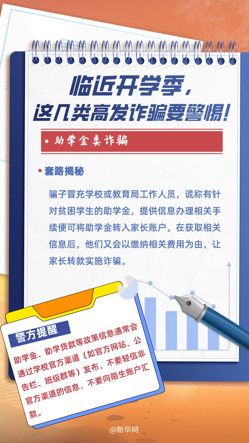 @全体家长学生,小心这些人→ @全体家长学生,小心这些人→