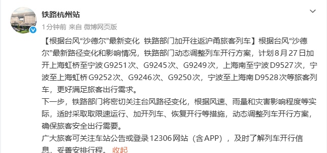 上海地铁:将视天气情况采取限速或停运等措施!“沙德尔”登陆时间地点有变,外围云系已触及申城,今夜起降水明显,局部大雨 上海地铁:将视天气情况采取限速或停运等措施!“沙德尔”登陆时间地点有变,外围云系已触及申城,今夜起降水明显,局部大雨
