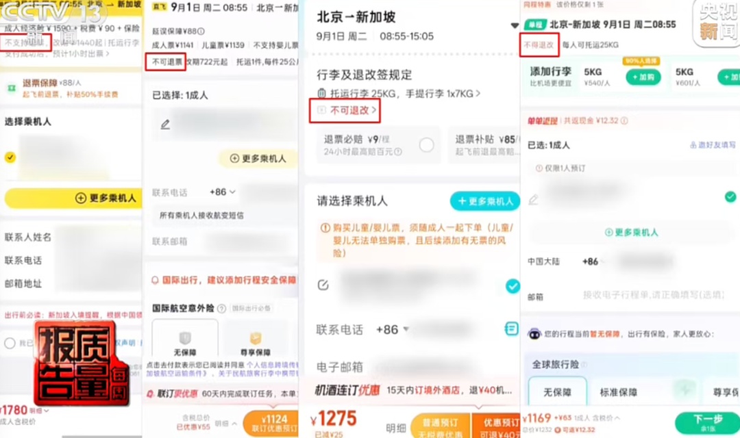 机票退改新标准要来了 机票退改新标准要来了