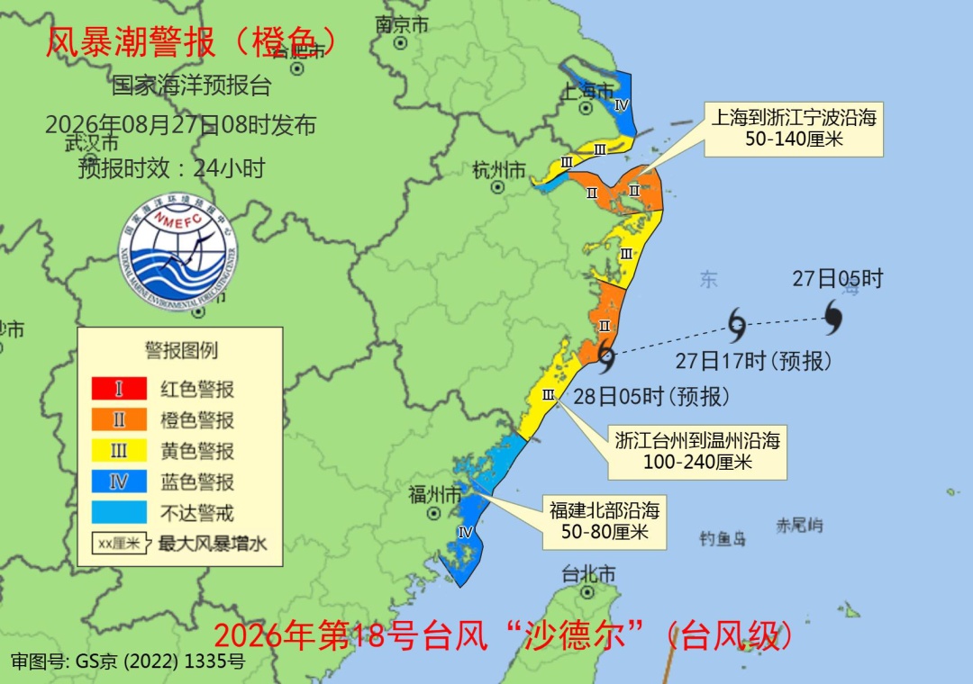 台风“沙德尔”逼近 国家海洋预报台发布海浪红色警报、风暴潮橙色警报 台风“沙德尔”逼近 国家海洋预报台发布海浪红色警报、风暴潮橙色警报