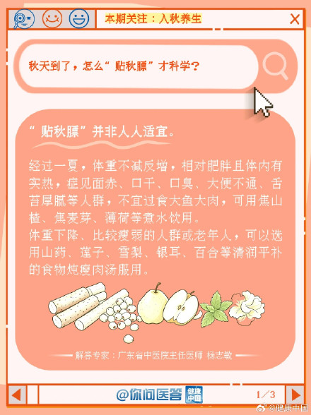 过敏性鼻炎怎么防“贴秋膘”怎么吃