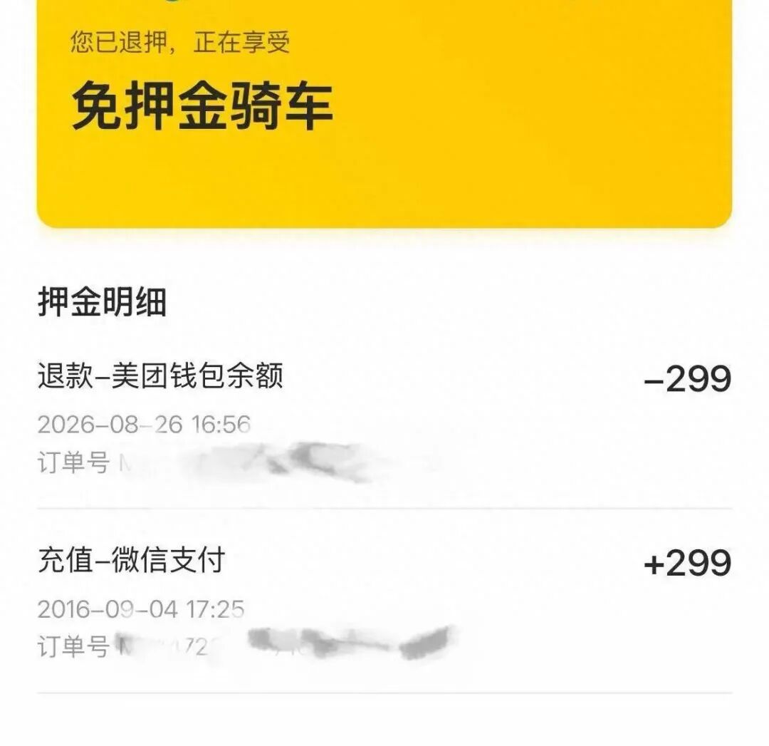网友称收到多年前摩拜单车299元押金退款，美团客服回应