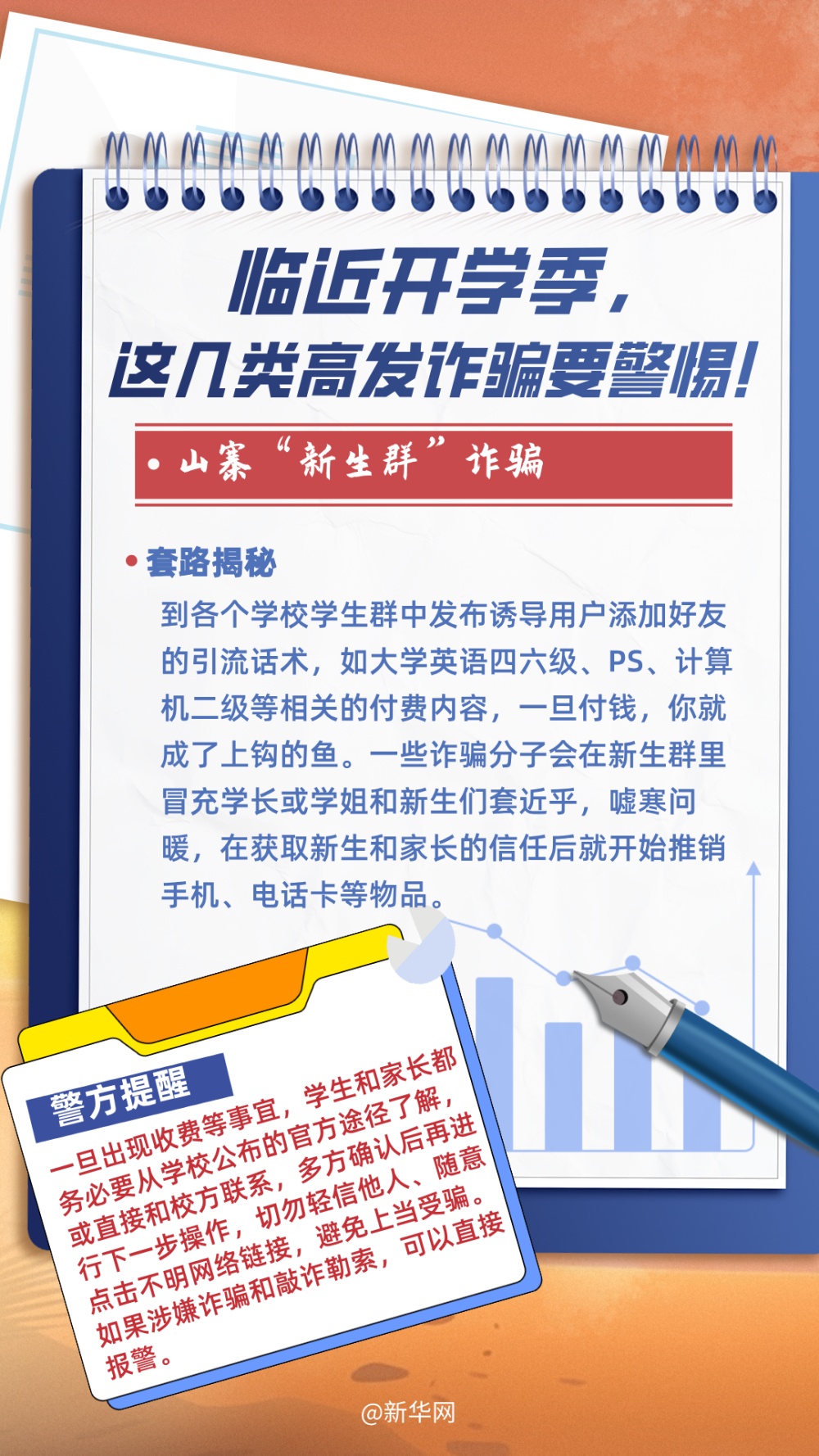 @全体家长学生,小心这些人→ @全体家长学生,小心这些人→