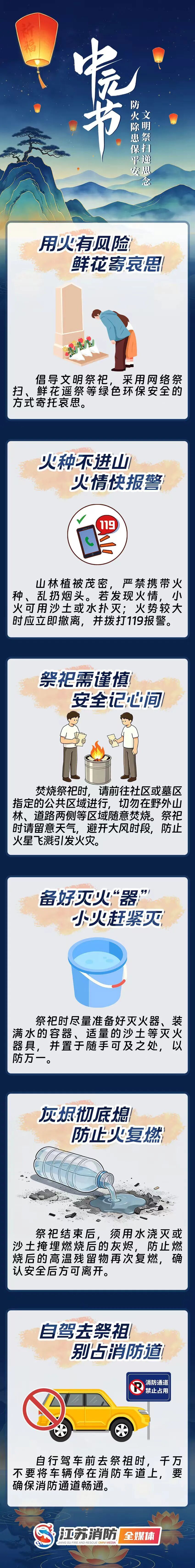 今天中元节，这份消防安全提示请收好！