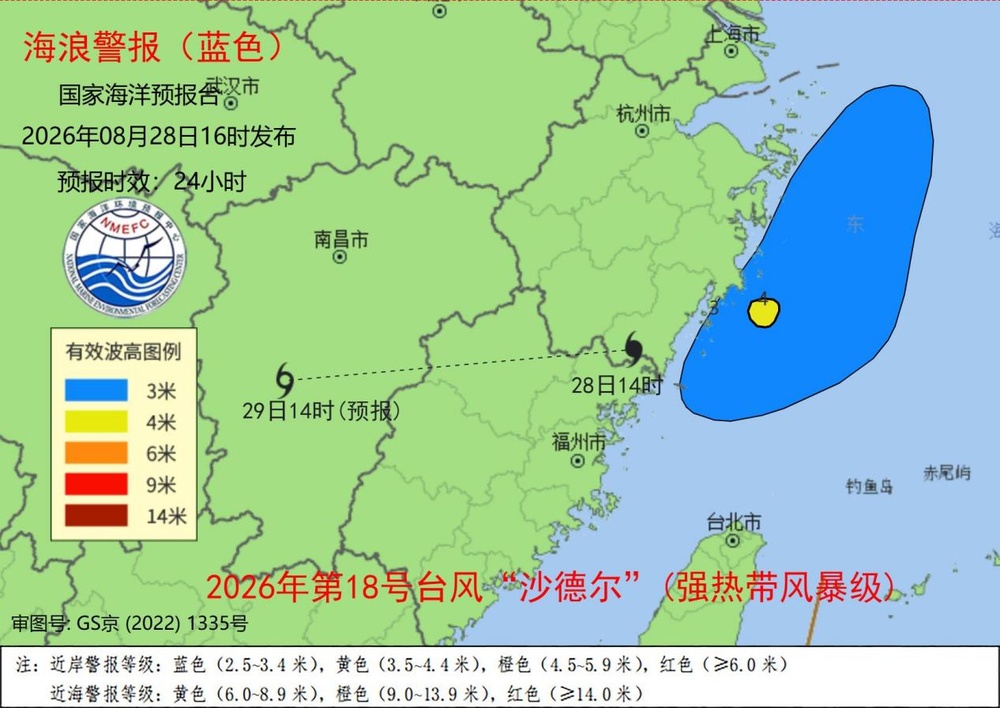 台风“沙德尔”登陆后减弱 海浪、风暴潮预警均降级为蓝色 台风“沙德尔”登陆后减弱 海浪、风暴潮预警均降级为蓝色