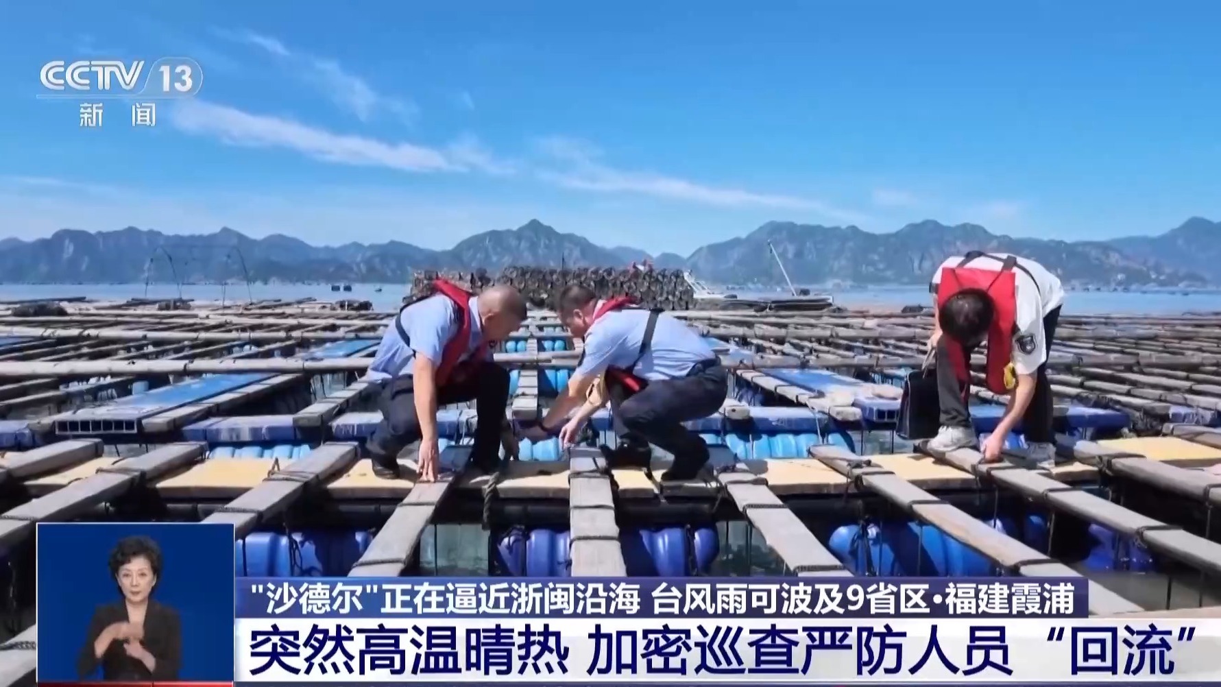 台风“沙德尔”逼近 浙闽等多地积极防御
