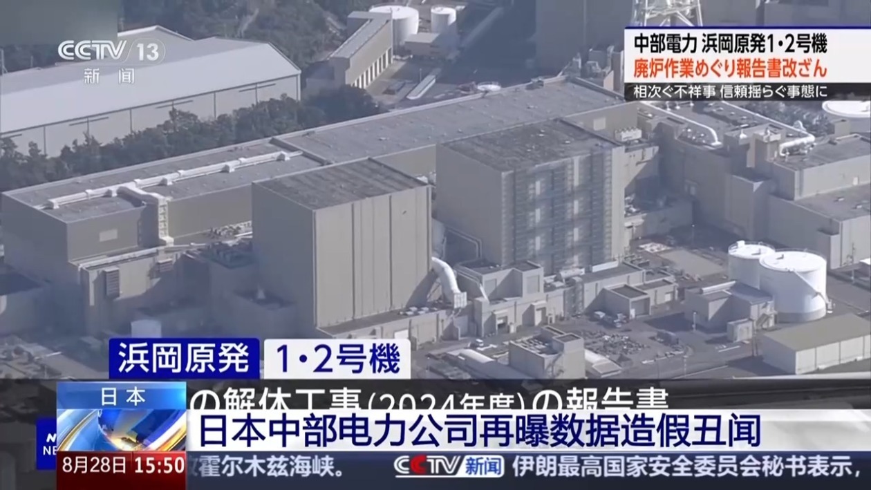 日本中部电力公司再曝数据造假丑闻 日本中部电力公司再曝数据造假丑闻
