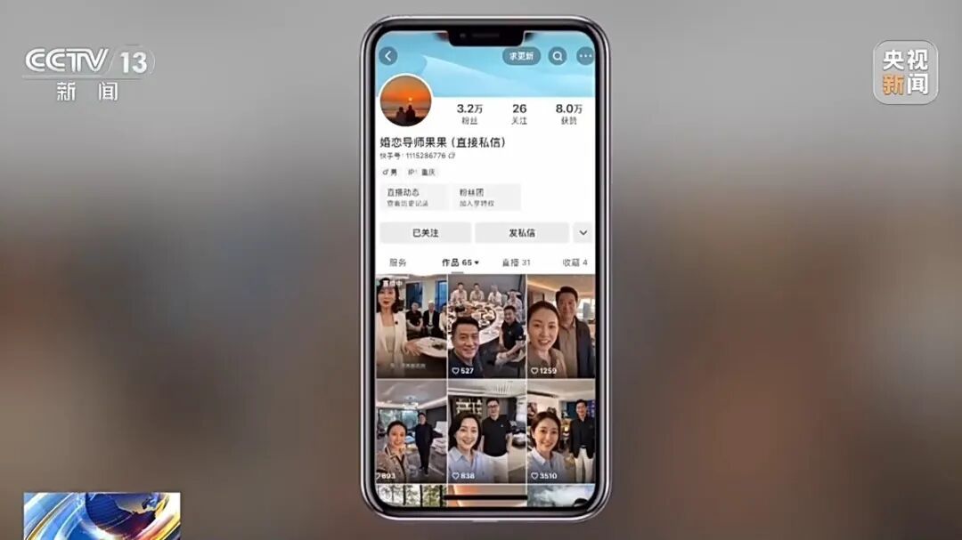 曝光:AI相亲骗局:虚假婚介AI生成“完美大叔”专骗中老年女性,收费后立即失联 曝光:AI相亲骗局:虚假婚介AI生成“完美大叔”专骗中老年女性,收费后立即失联
