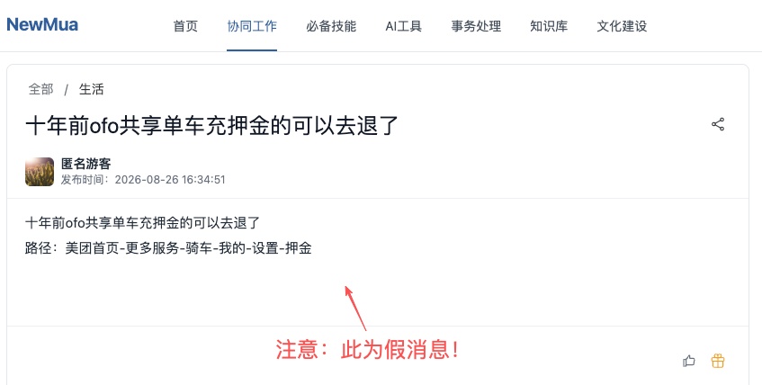 真的退钱了,美团退回摩拜单车299元押金!不少网友发文:已到账;客服回应 真的退钱了,美团退回摩拜单车299元押金!不少网友发文:已到账;客服回应