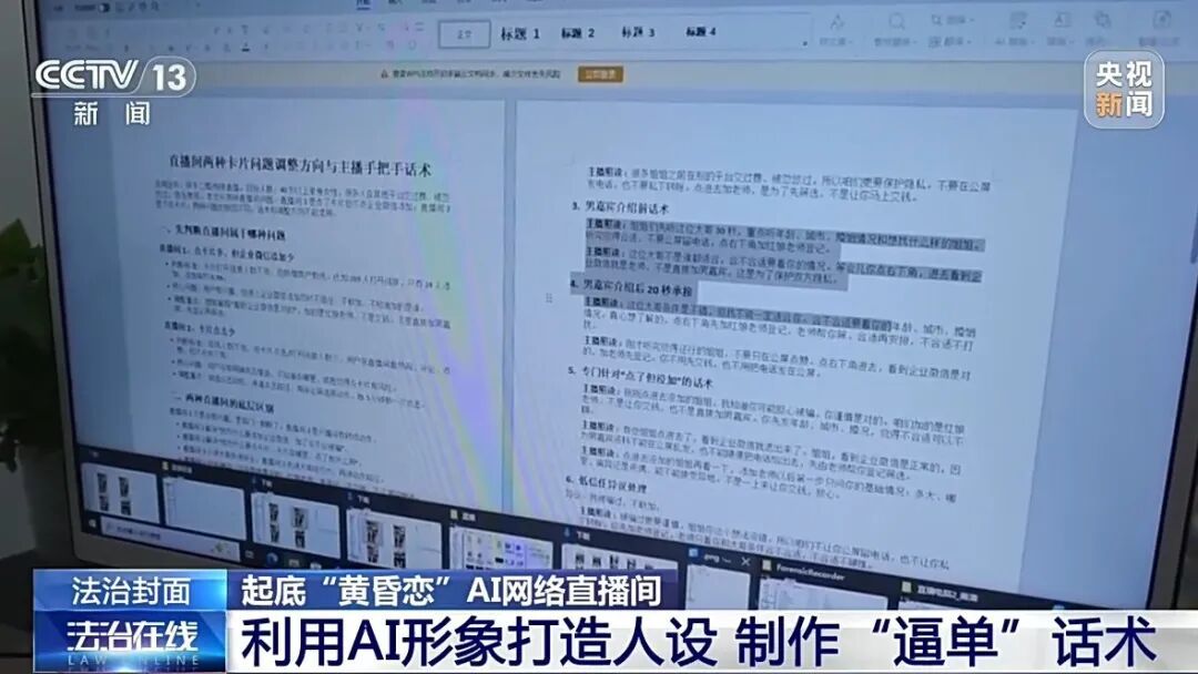 曝光:AI相亲骗局:虚假婚介AI生成“完美大叔”专骗中老年女性,收费后立即失联 曝光:AI相亲骗局:虚假婚介AI生成“完美大叔”专骗中老年女性,收费后立即失联