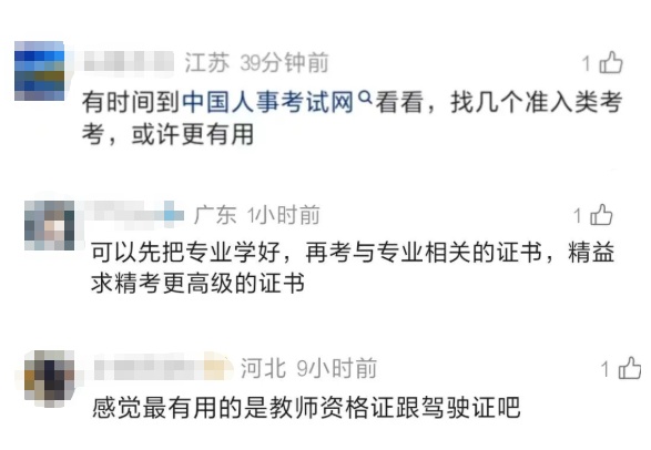 “21岁大学生3年考了100个证”引热议，本人回应：帮自己提升解决问题的能力