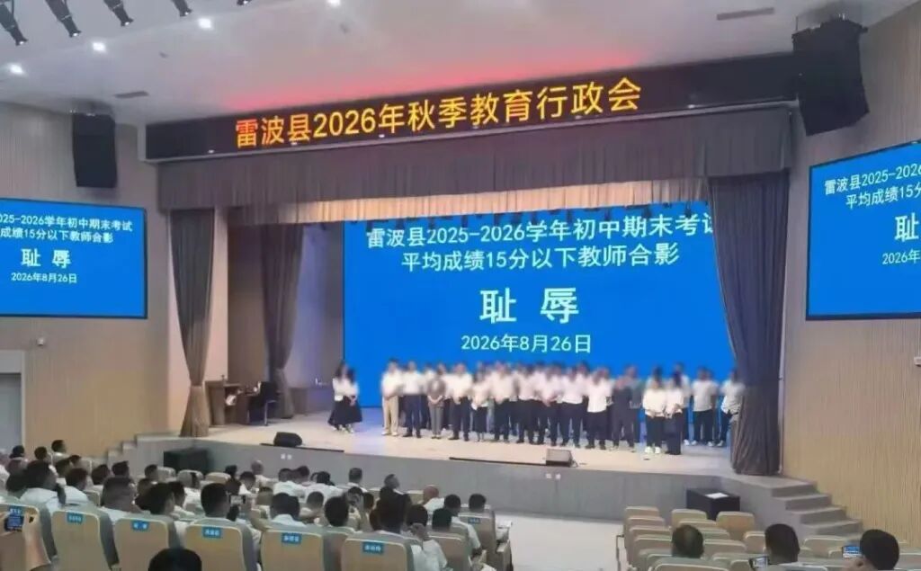 班级平均分低的老师被让在“耻辱”两个字前合影，官方：已启动调查