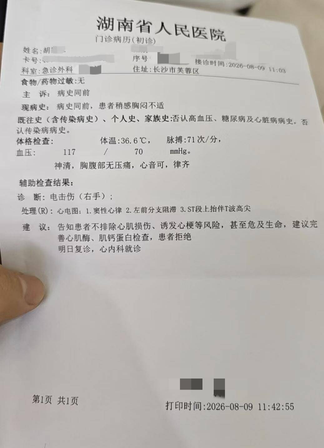 男子吃自助餐取餐时手遭电击 病历称不排除心肌损伤风险 商家：系静电而非漏电，已支付医药费