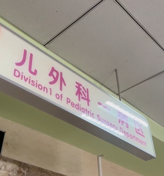 胎儿还没出生就查出肿瘤!贵州医护多学科接力,超低龄宝宝闯关成功顺利出院 胎儿还没出生就查出肿瘤!贵州医护多学科接力,超低龄宝宝闯关成功顺利出院