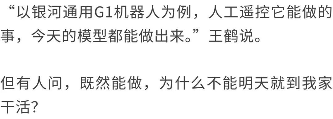 机器人为什么要设计成人形？还要多久能到我家干活？专家这样说→