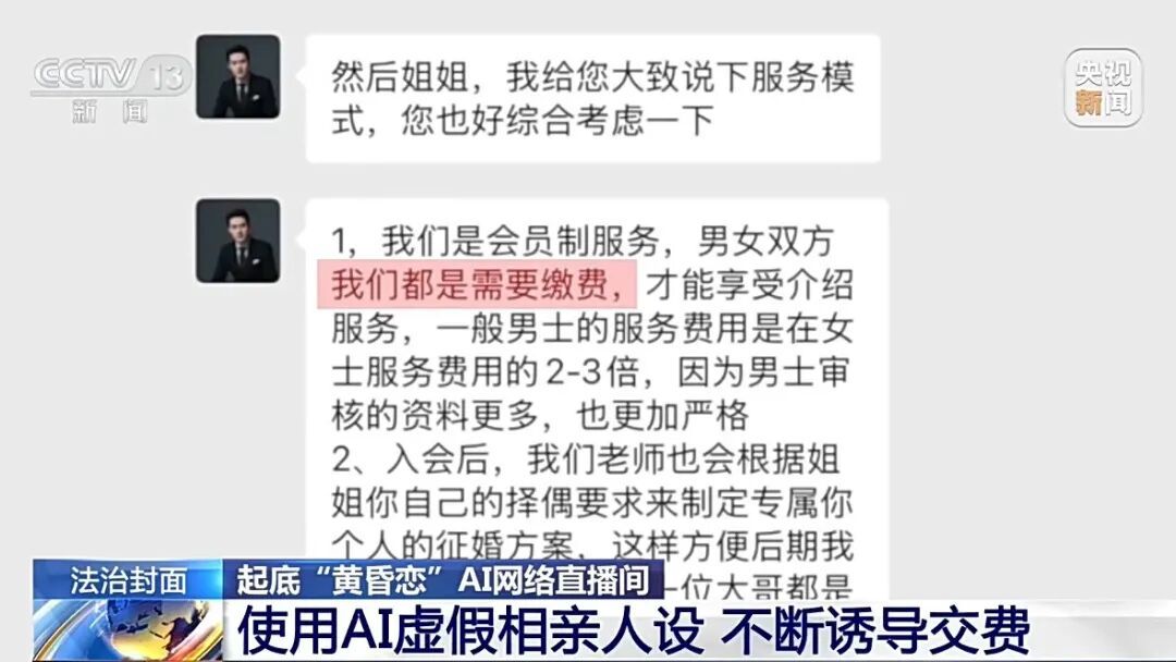 曝光:AI相亲骗局:虚假婚介AI生成“完美大叔”专骗中老年女性,收费后立即失联 曝光:AI相亲骗局:虚假婚介AI生成“完美大叔”专骗中老年女性,收费后立即失联