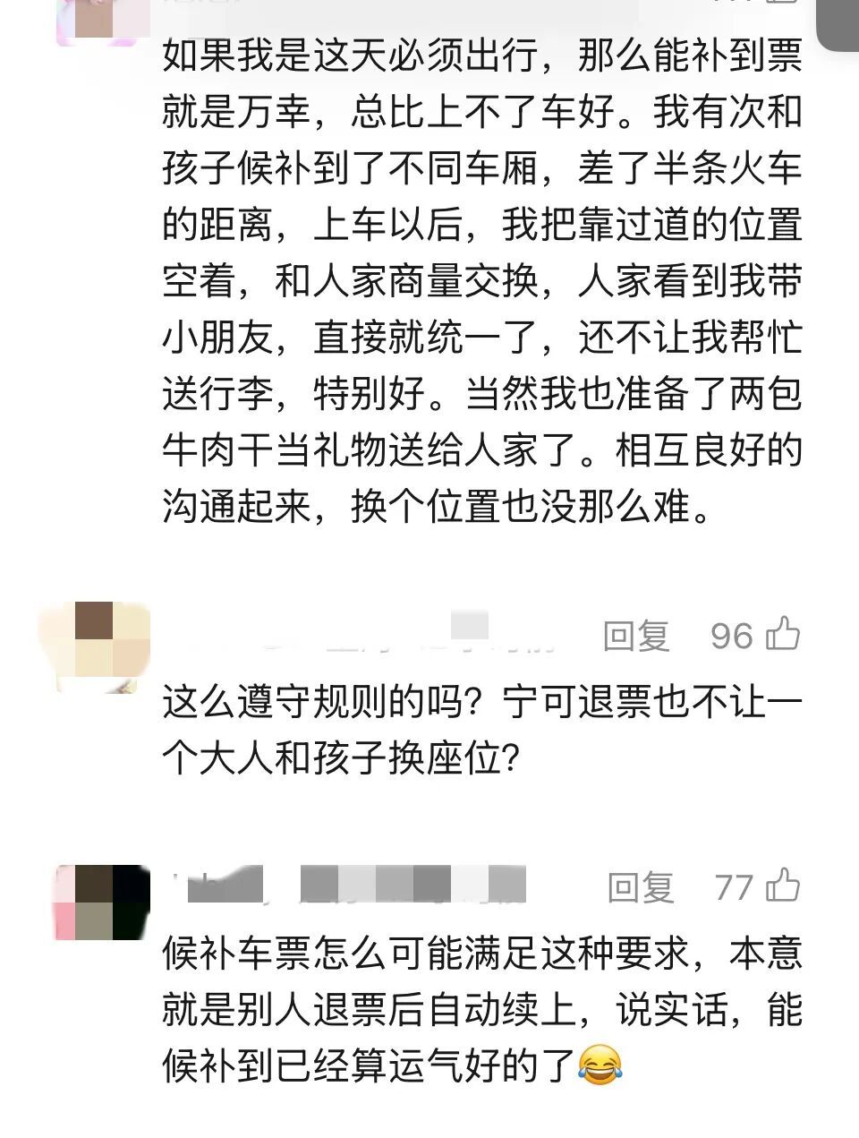 一家三口出行,两个大人在3车厢,8岁小孩被分到7车厢,妈妈无奈退票…12306回应 一家三口出行,两个大人在3车厢,8岁小孩被分到7车厢,妈妈无奈退票…12306回应